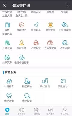 椰城警民通APP全新升級 便民服務再添新翼，珠寶首飾回收修理一鍵搞定