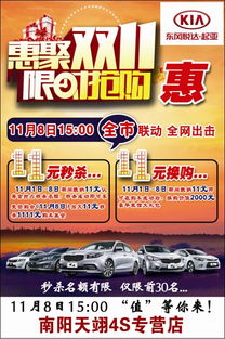 南陽(yáng)天翊起亞雙十一狂歡購(gòu)車(chē)盛宴開(kāi)啟，服務(wù)延伸助力車(chē)主無(wú)憂生活