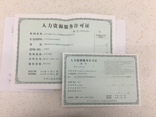 福建六市（廈門、龍巖、漳州、泉州、三明、福州）人力資源服務(wù)與勞務(wù)派遣經(jīng)營(yíng)許可證低價(jià)高效辦理指南